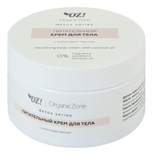 Питательный крем для тела с кокосовым маслом Detox Series, Organic Zone 250 мл