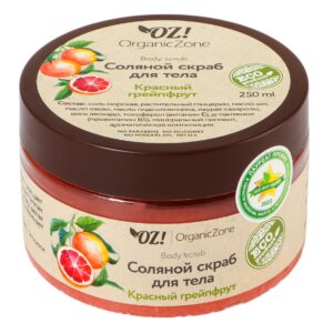 Соляной скраб для тела Красный грейпфрут OZ! OrganicZone, 250 г