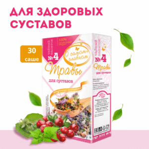 Чайный напиток №4 Для суставов “О Самом Главном”, 30 саше