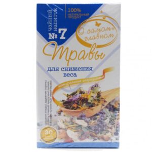 Чайный напиток №7 Для снижения веса "О Самом Главном", 30 саше
