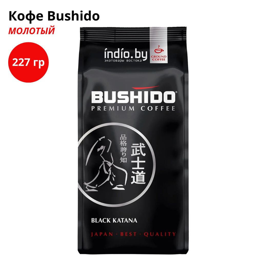 Кофе молотый Bushido Black Katana, 227 гр