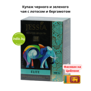 Чай купаж черного и зеленого крупнолистового цейлонского чая с маслом бергамота Джессия Элит JESSIA Elite, 100 г Шри-Ланка